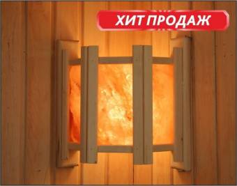 Абажур угловой АУC-3П с гималайской солью